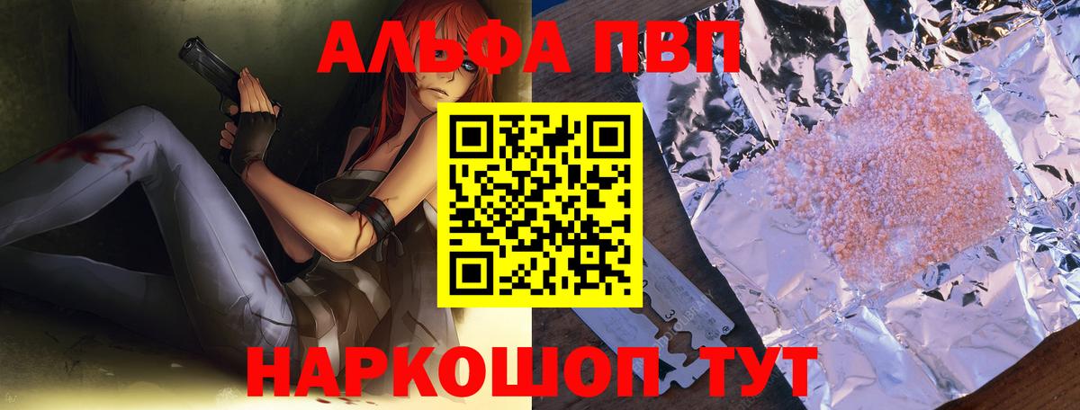 Альфа ПВП мука Удомля