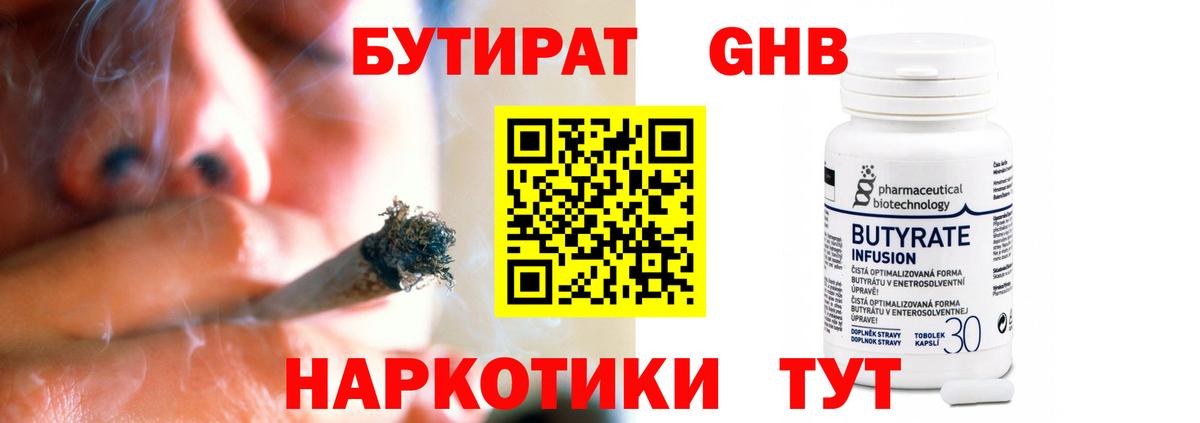 Удомля  БУТИРАТ буратино  Бутират  Вход с VPN 