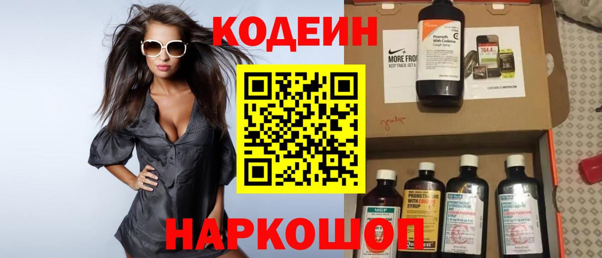 Удомля  Codein напиток Lean (лин)  Кодеин напиток Lean (лин)  Вход с VPN 