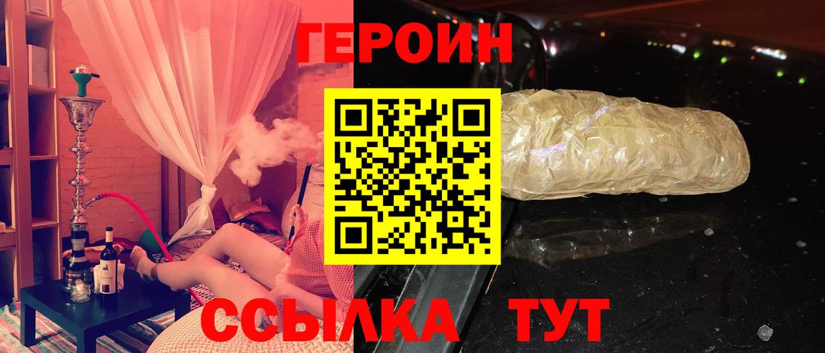 Героин хмурый  Героин  Удомля  Вход с VPN 