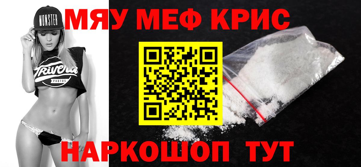 Мефедрон mephedrone  МЯУ-МЯУ  Мефедрон  Вход с VPN  МЯУ-МЯУ 4 MMC  Удомля 