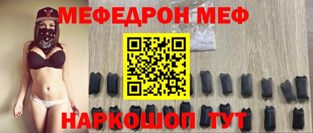 Меф Удомля