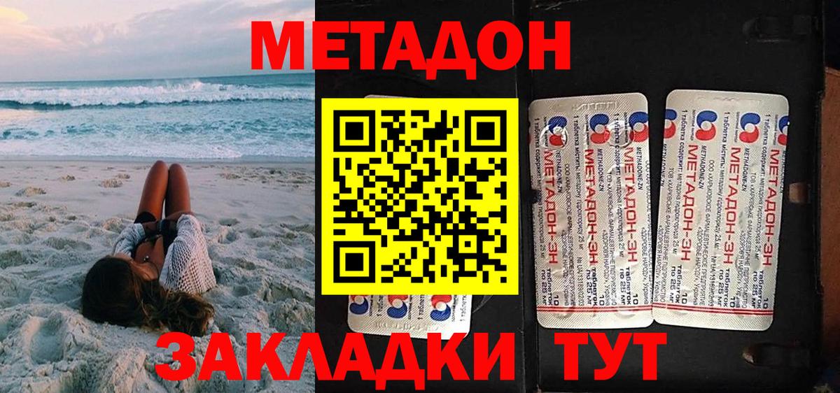 Метадон кристалл  Метадон VHQ  Вход с VPN  Удомля 